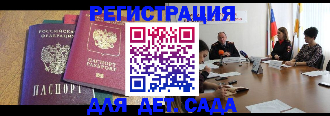 прописка штамп в Пересвете